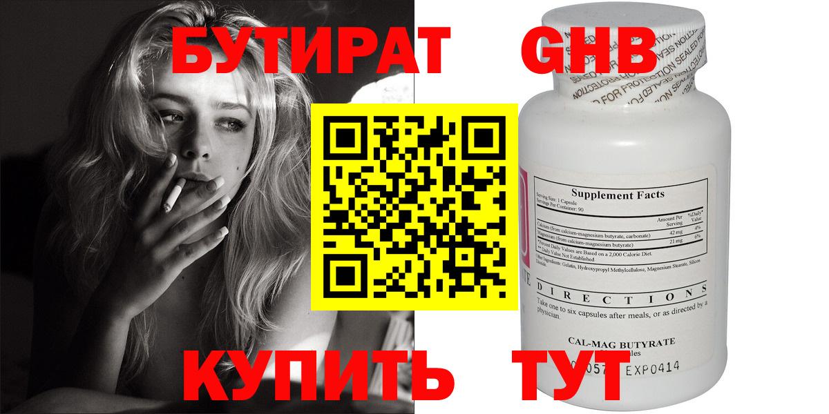 Нижний Тагил  Бутират  Вход с VPN  БУТИРАТ оксана 