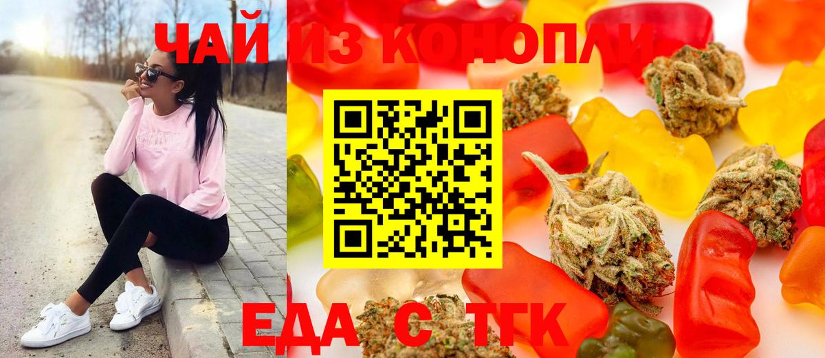 Еда ТГК марихуана  Вход с VPN  Нижний Тагил 