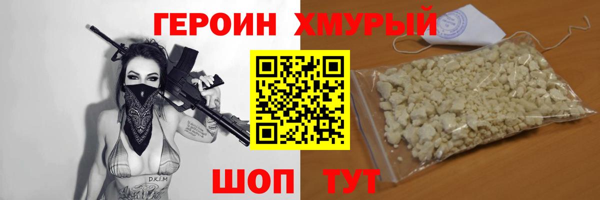 Героин  ГЕРОИН VHQ  Вход с VPN  Нижний Тагил 