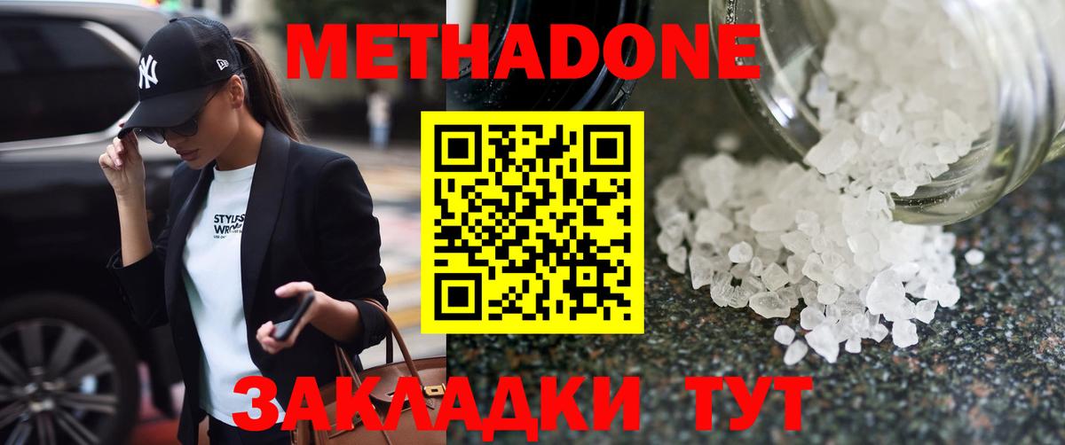Нижний Тагил  МЕТАДОН белоснежный  Вход с VPN  Метадон кристалл 